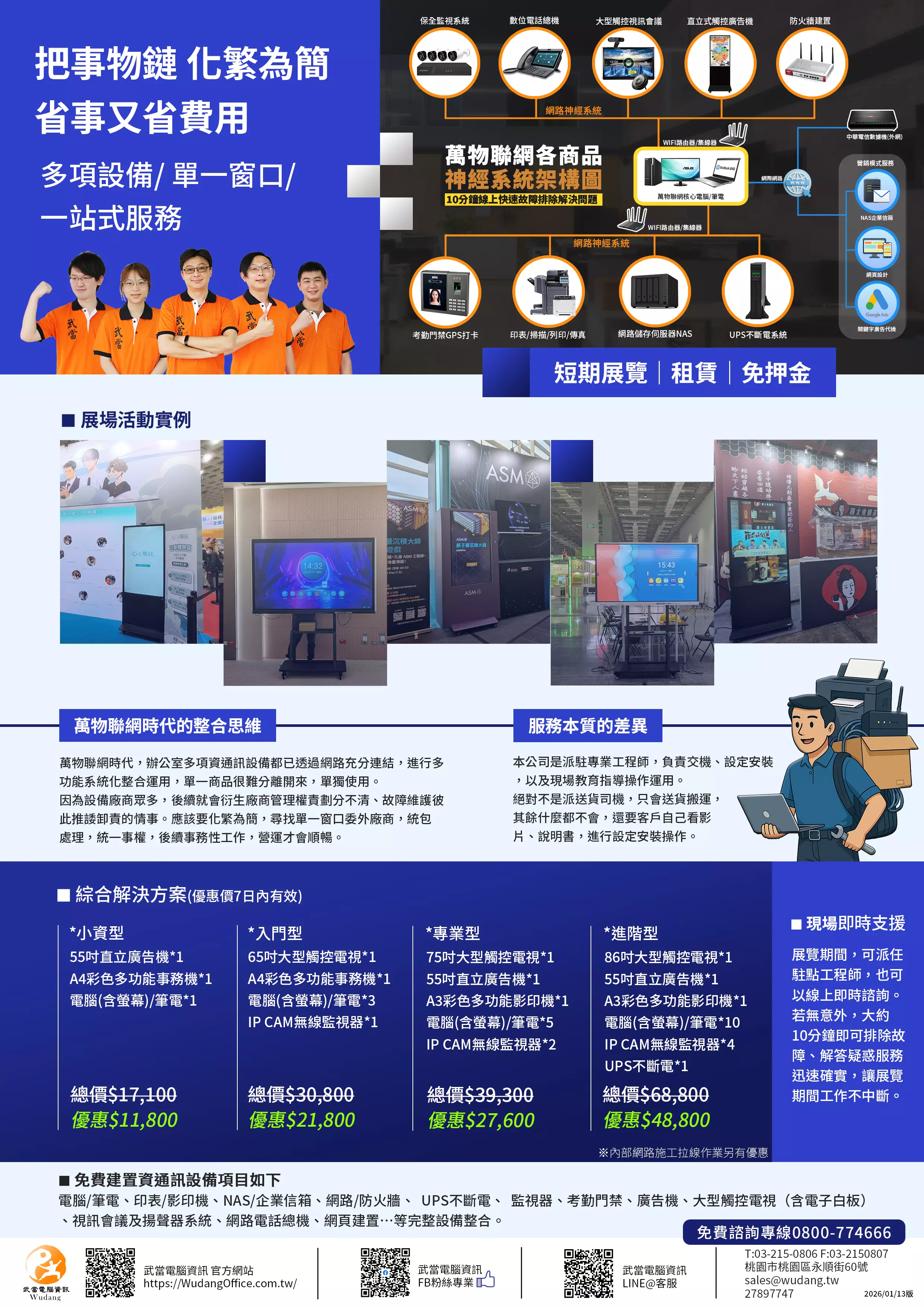 展場活動 電腦 筆電 廣告機 大型觸控螢幕  影印機 印表機 ip cam 監視器 a3 a4 不斷電 ups